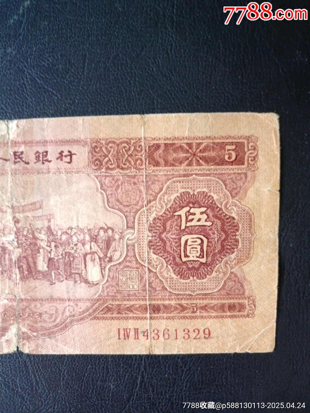 一九五三年紅伍圓（蘇聯(lián)版）_價(jià)格1338元_第2張_