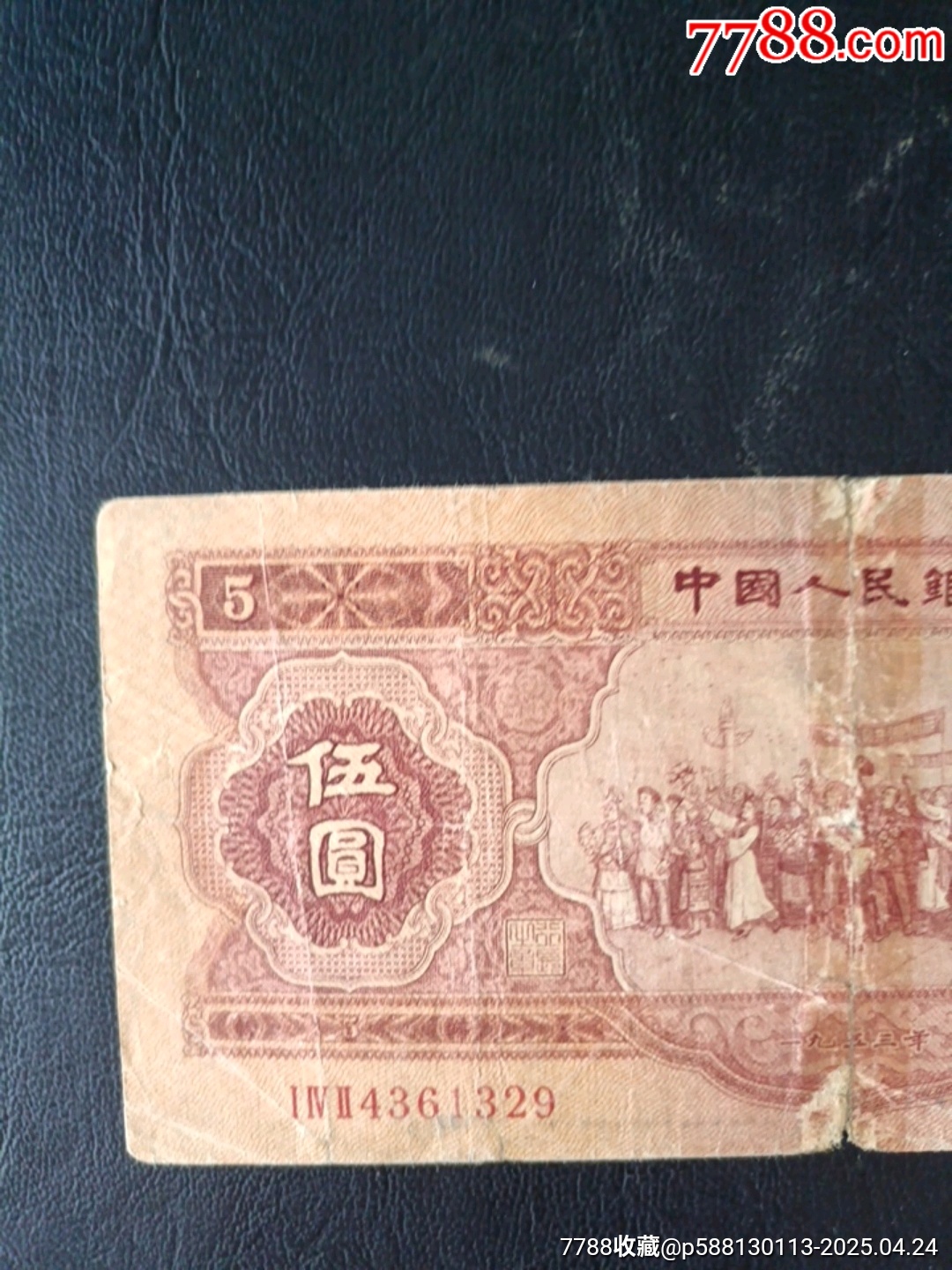 一九五三年紅伍圓（蘇聯(lián)版）_價(jià)格1338元_第3張_