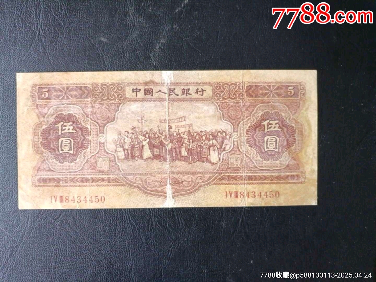 一九五三年紅伍圓（蘇聯(lián)版）_價格1177元_第1張_