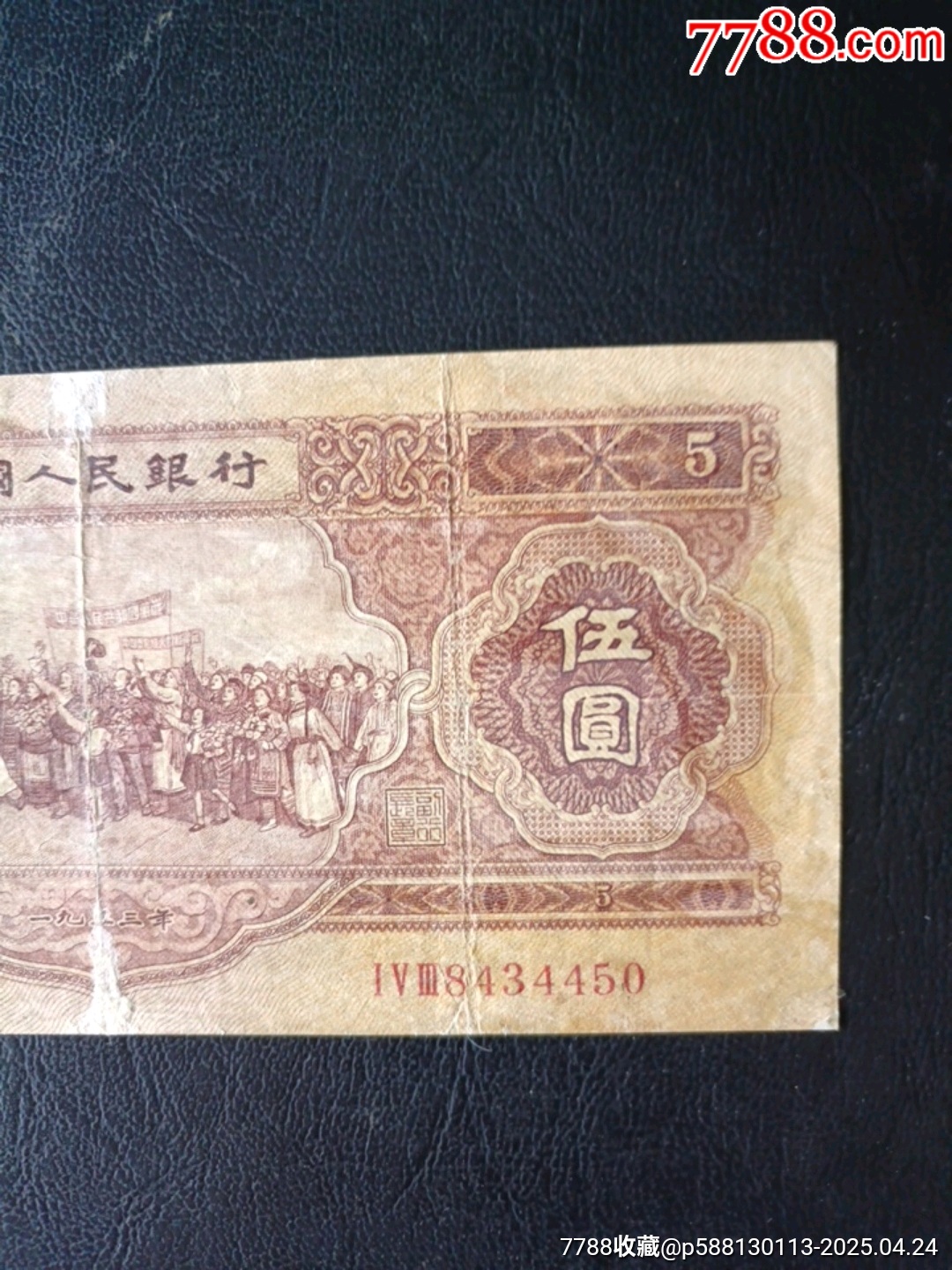 一九五三年紅伍圓（蘇聯(lián)版）_價格1177元_第2張_