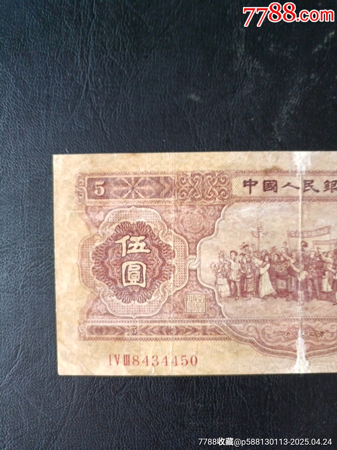 一九五三年紅伍圓（蘇聯(lián)版）_價格1177元_第3張_