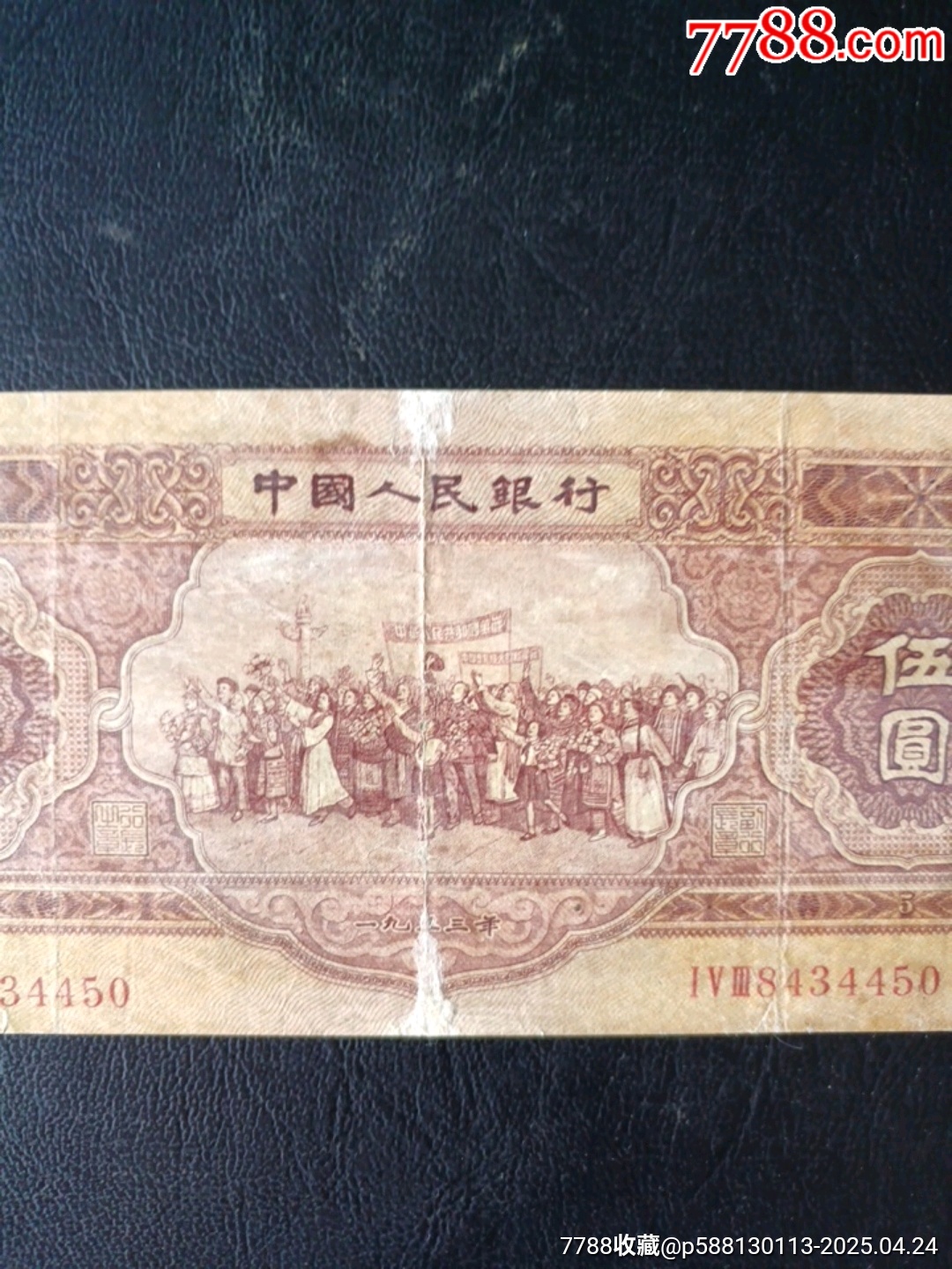 一九五三年紅伍圓（蘇聯(lián)版）_價格1177元_第4張_