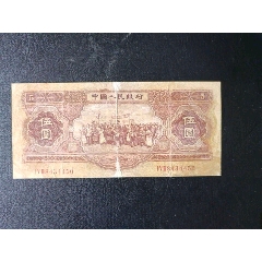 一九五三年紅伍圓（蘇聯(lián)版）(zc41089258)
