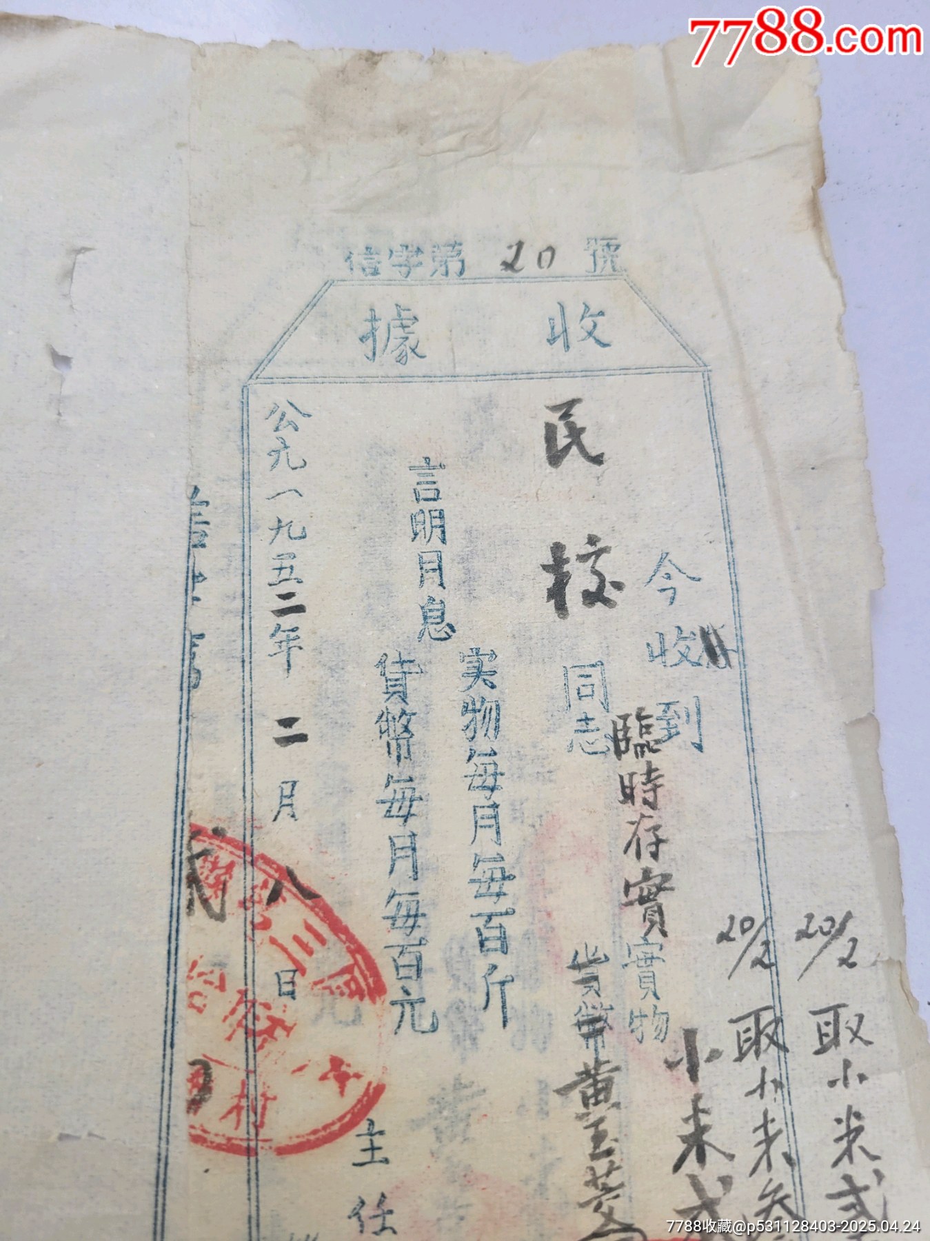 1952年祁縣信用社存實物小米黃玉茭存單，民校雙聯(lián)_價格48元_第2張_