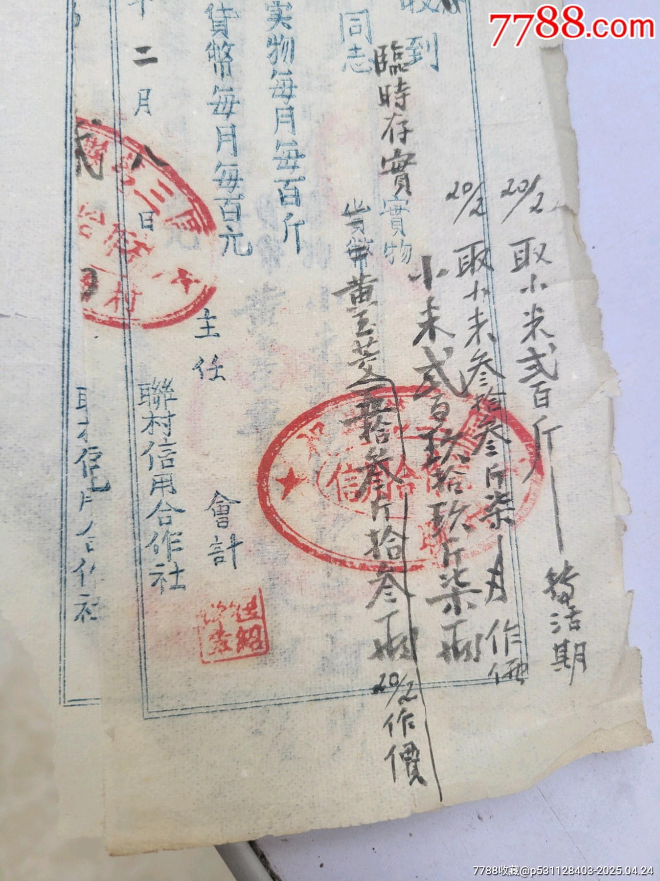 1952年祁縣信用社存實物小米黃玉茭存單，民校雙聯(lián)_價格48元_第3張_