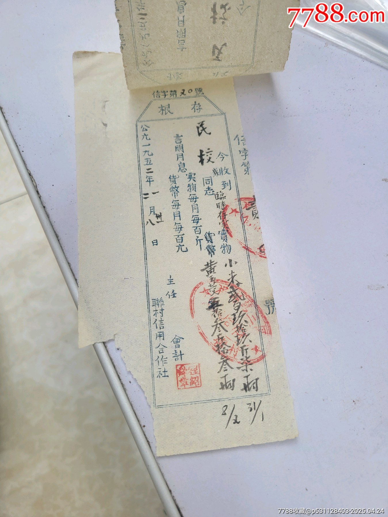 1952年祁縣信用社存實物小米黃玉茭存單，民校雙聯(lián)_價格48元_第4張_