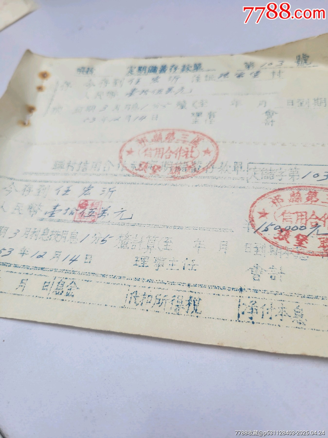 53年山西信用社存單定期三月。_價格10元_第5張_