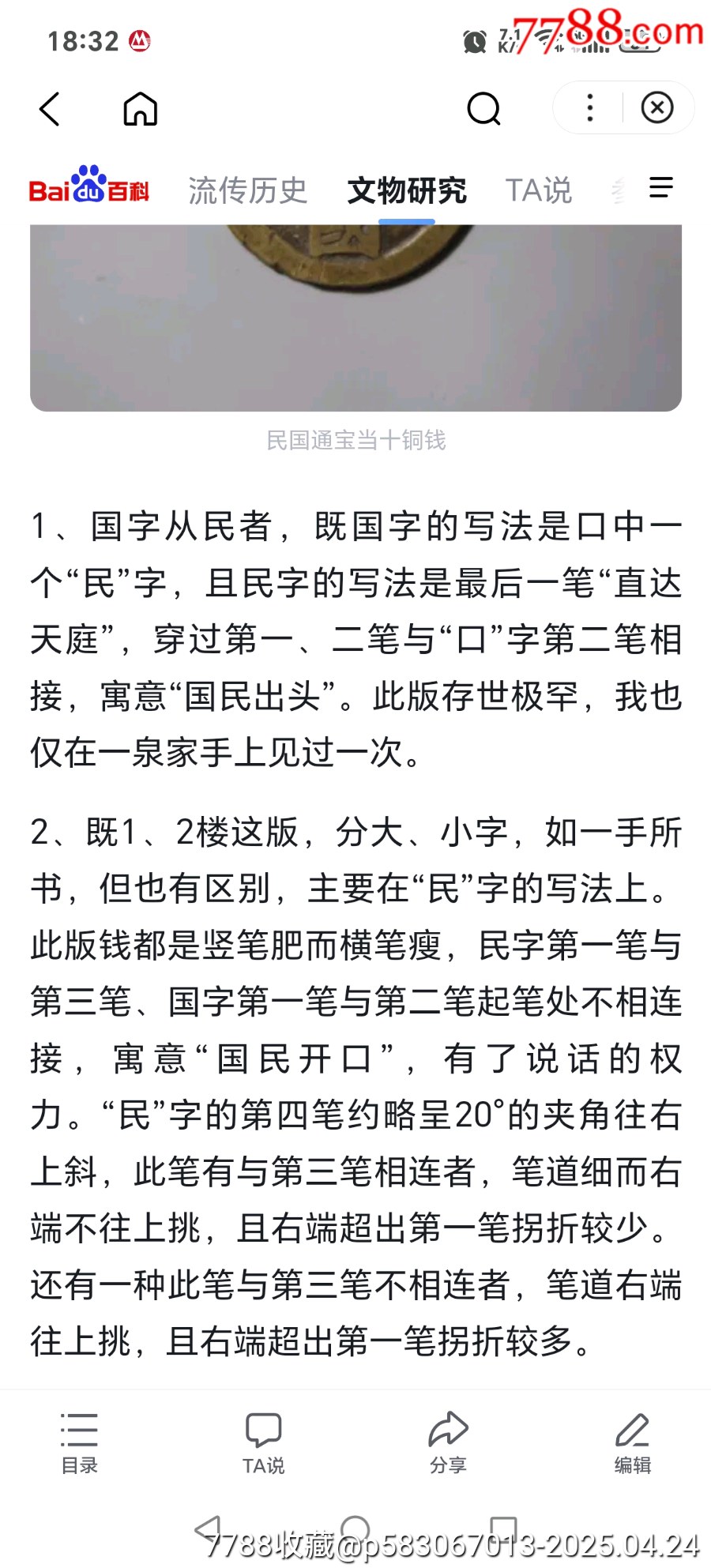 民國通寶☆最后的方孔錢_價格68元【老精稀真品超市】_第5張_