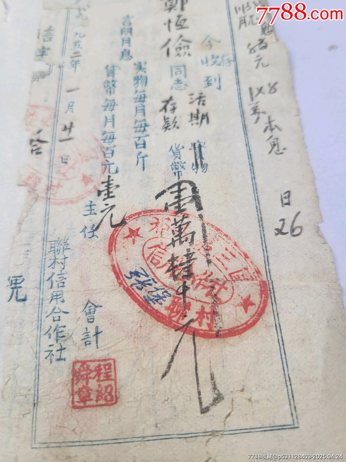 52年活期存款單雙聯(lián)山西祁縣信用社_價格16元_第2張_