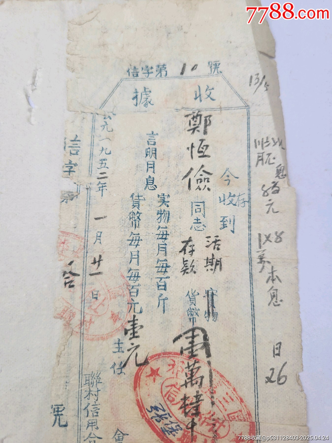 52年活期存款單雙聯(lián)山西祁縣信用社_價格16元_第3張_