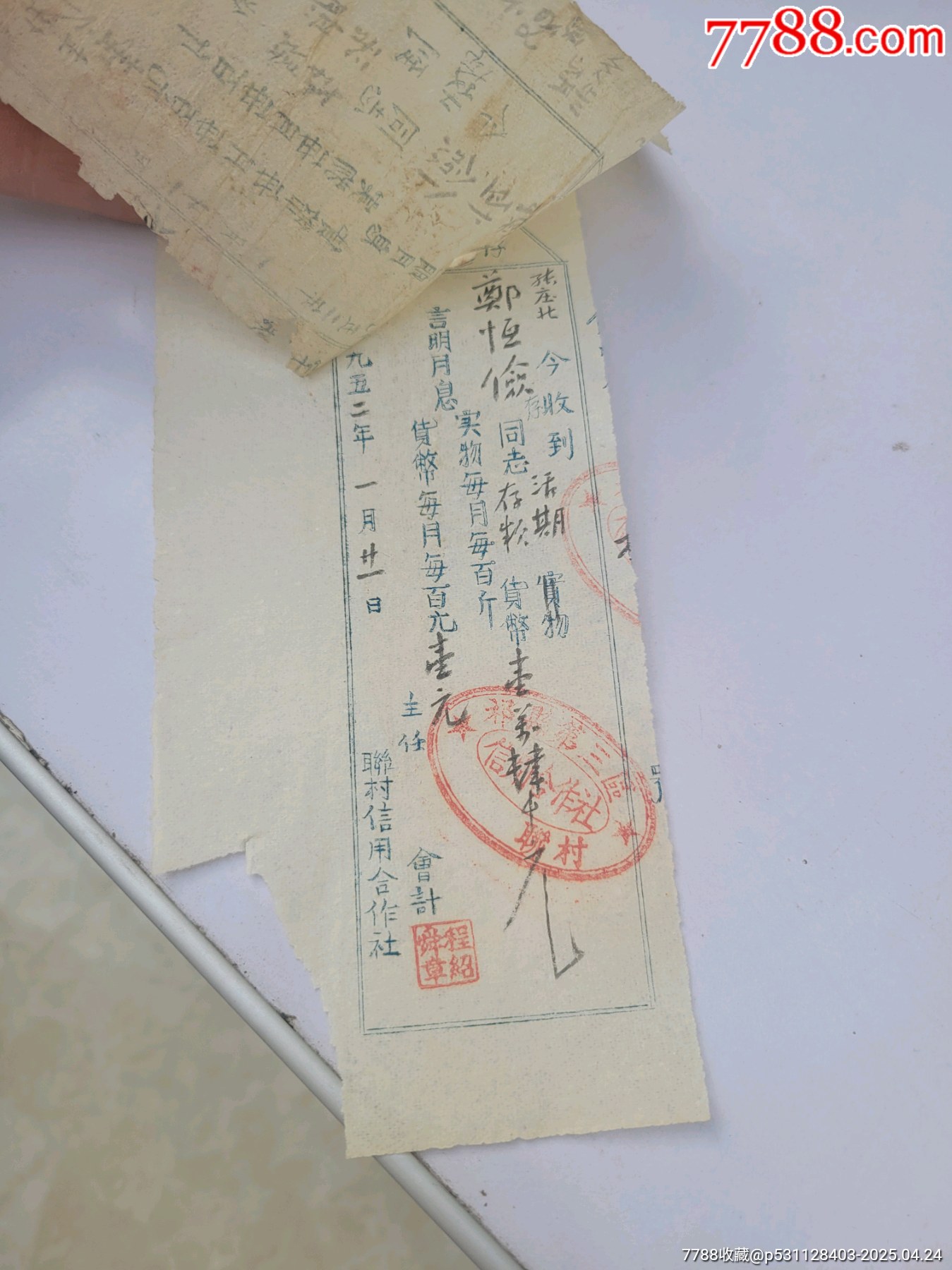 52年活期存款單雙聯(lián)山西祁縣信用社_價格16元_第4張_