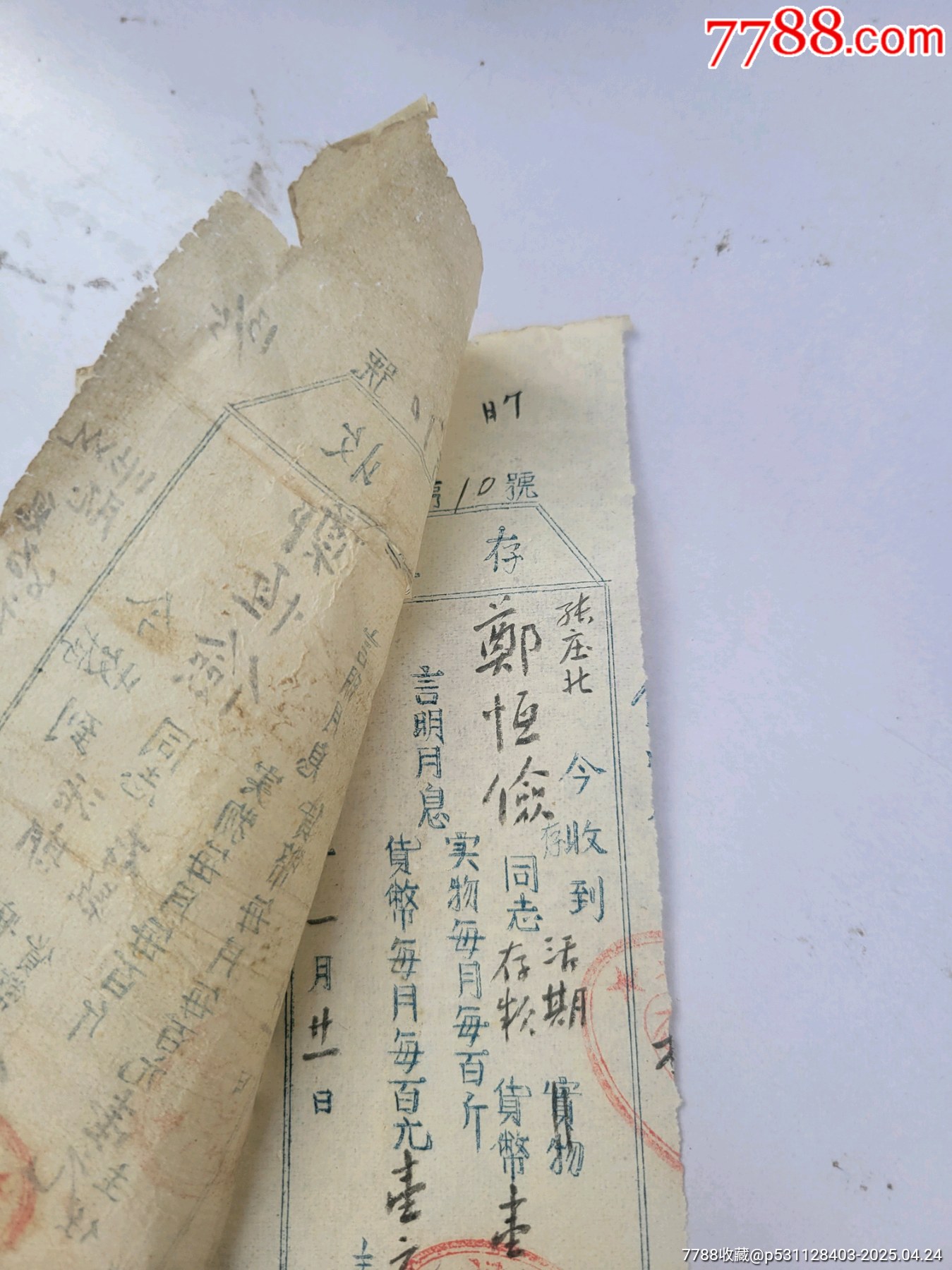 52年活期存款單雙聯(lián)山西祁縣信用社_價格16元_第5張_