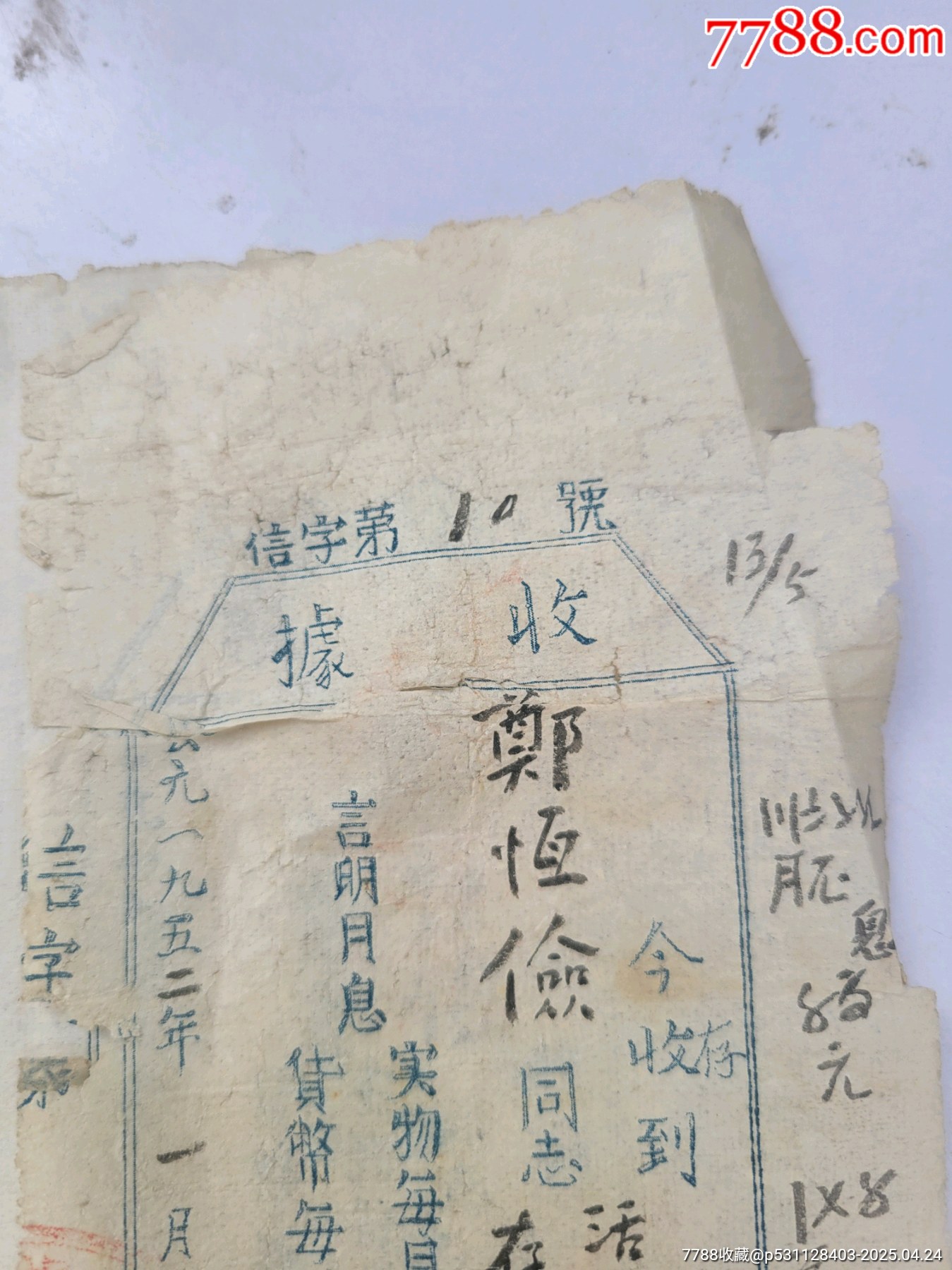 52年活期存款單雙聯(lián)山西祁縣信用社_價格16元_第6張_