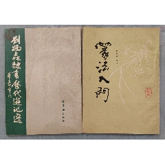 于右任书《彭仲翔墓志铭》__【7788旧书网】