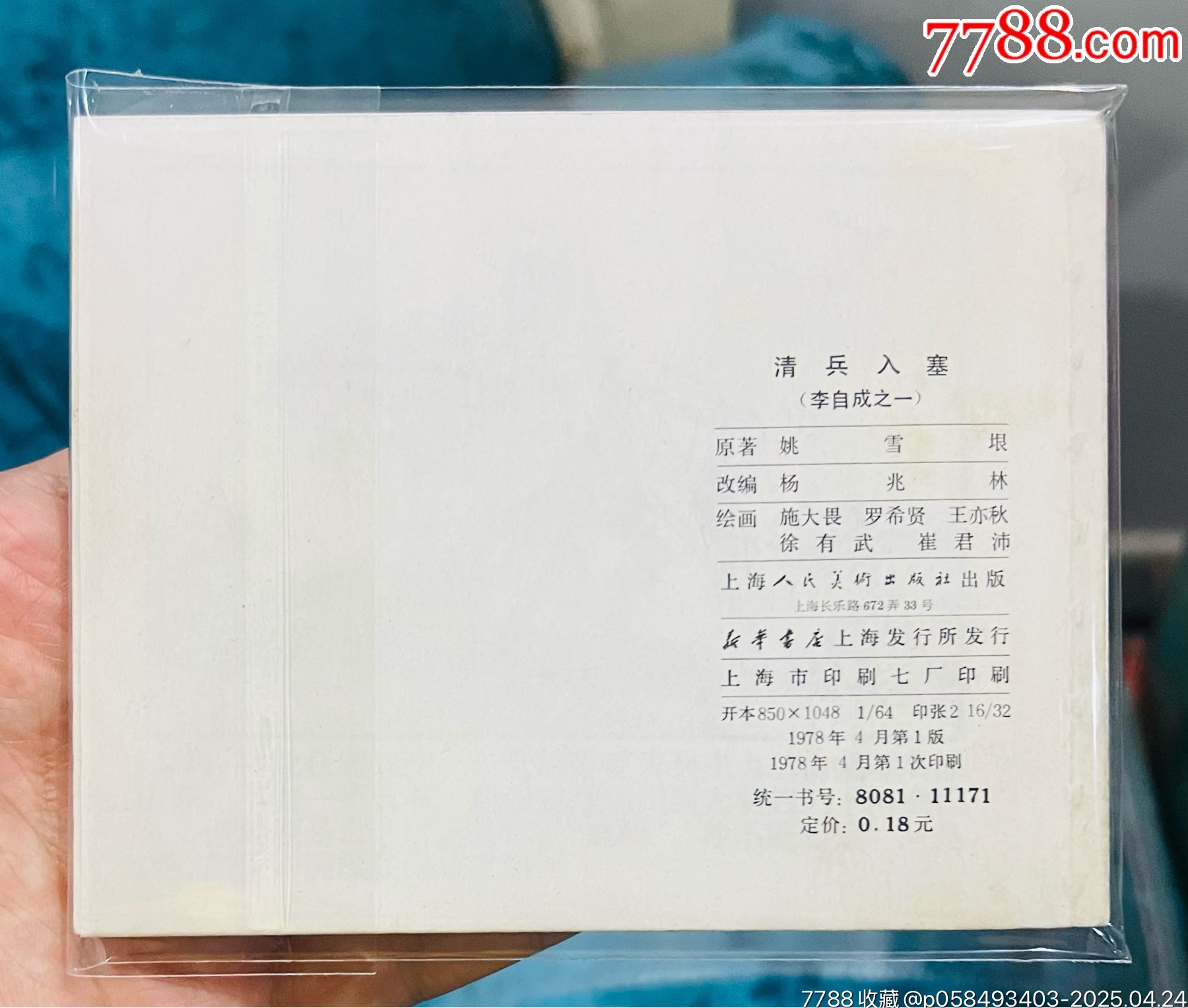 清兵入塞_價(jià)格246元【佑美書(shū)苑】_第2張_