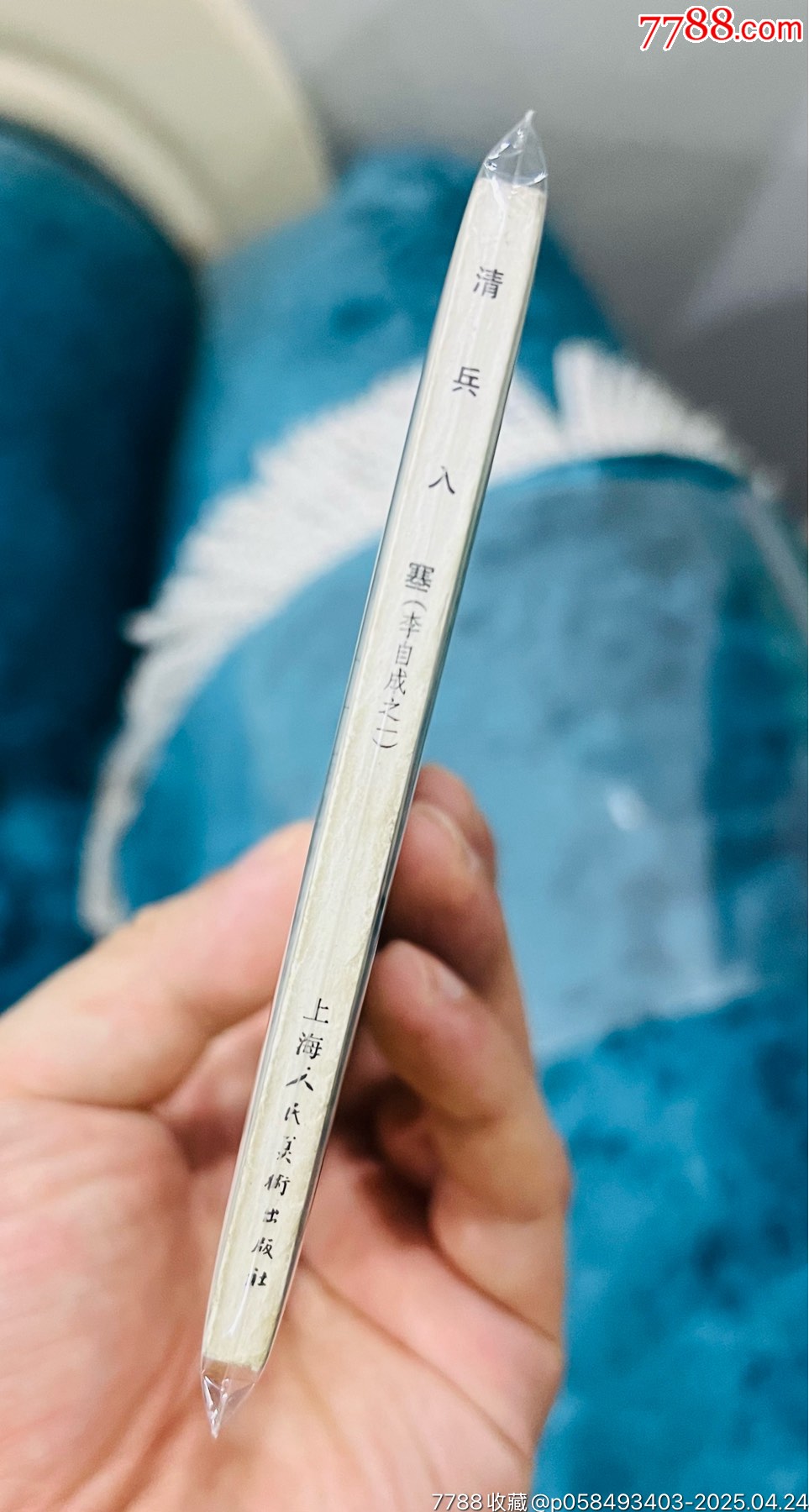 清兵入塞_價(jià)格246元【佑美書(shū)苑】_第3張_