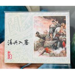 清兵入塞