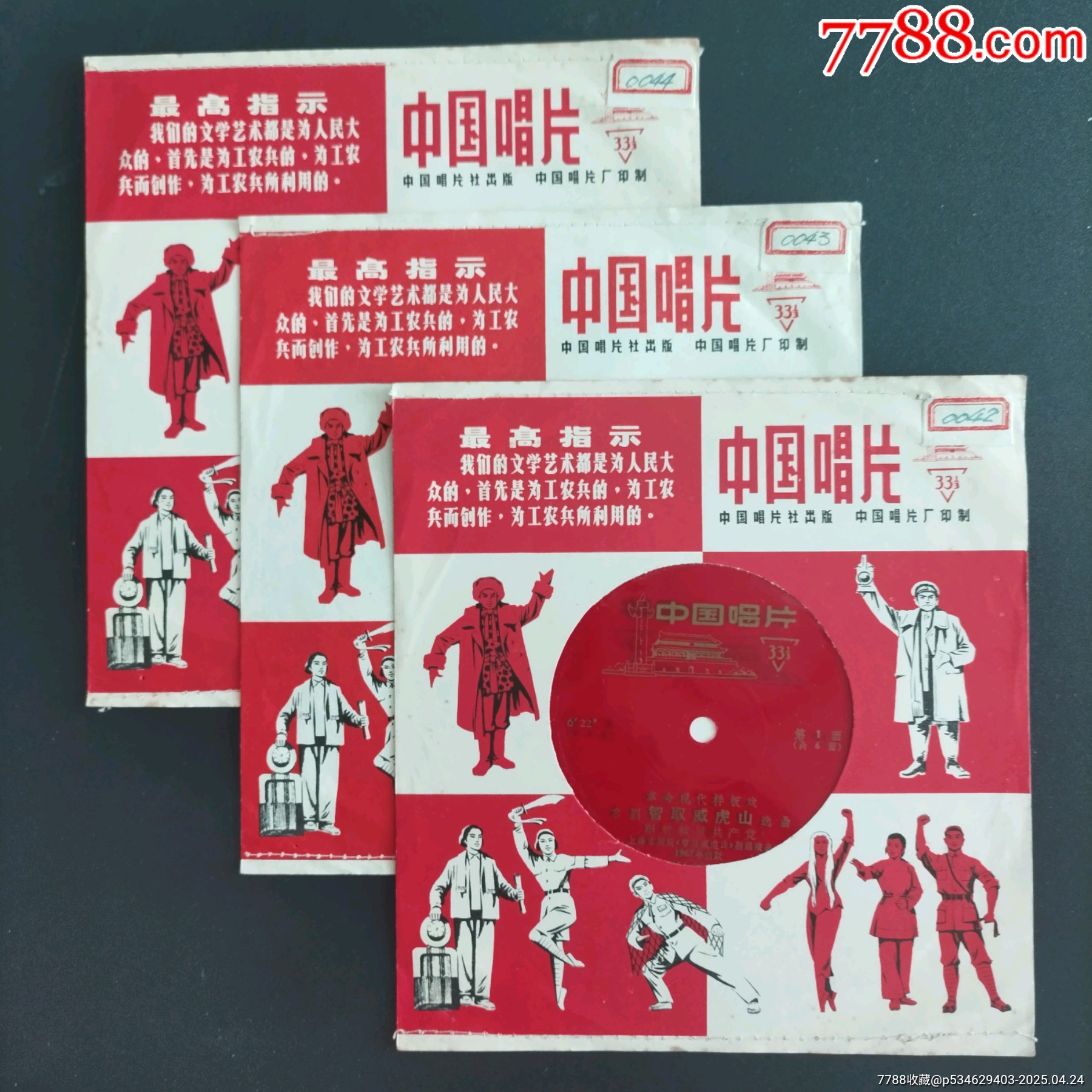 樣板戲巜智取威虎山》_價格5元_第1張_