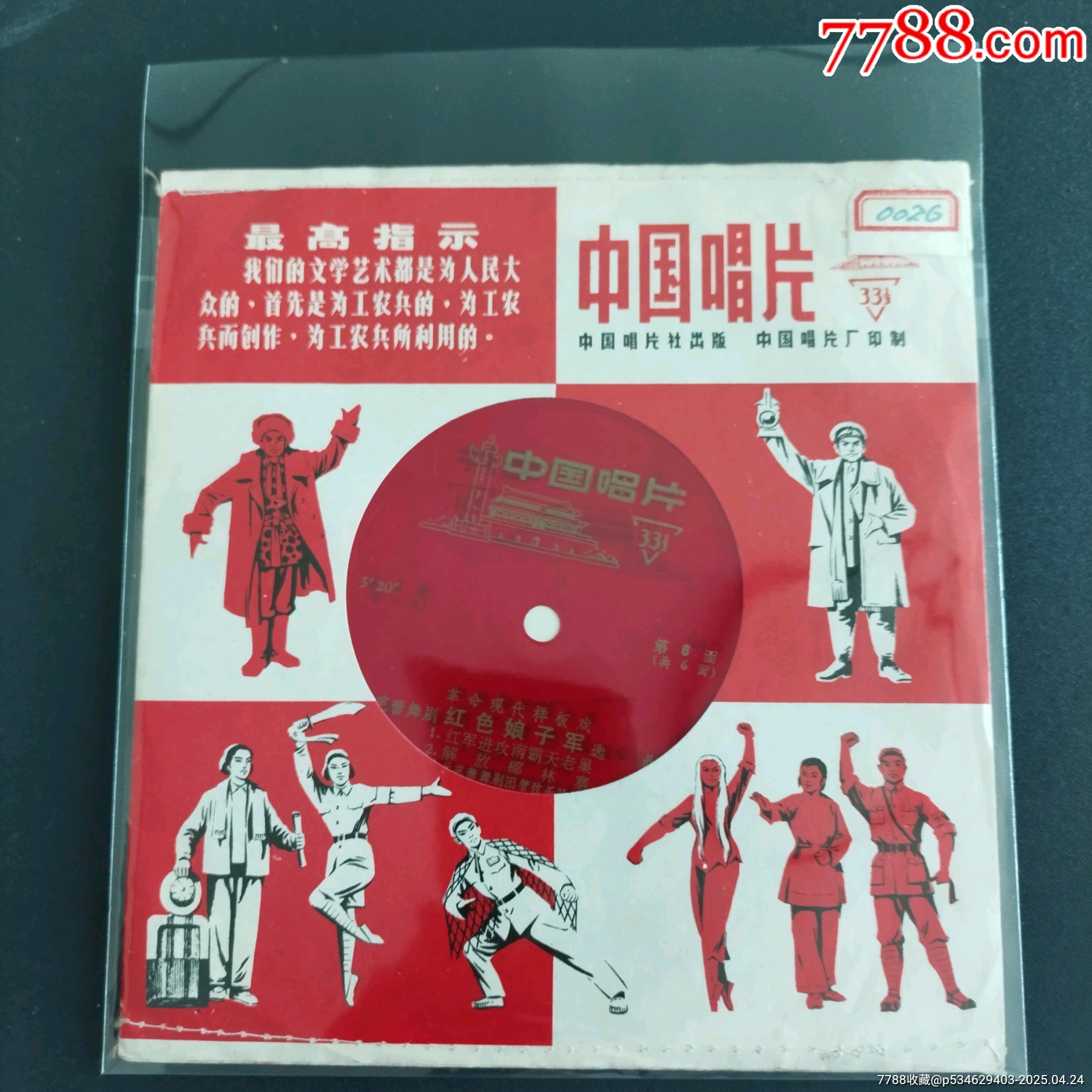 樣板戲巜紅色娘子軍》_價格5元_第8張_