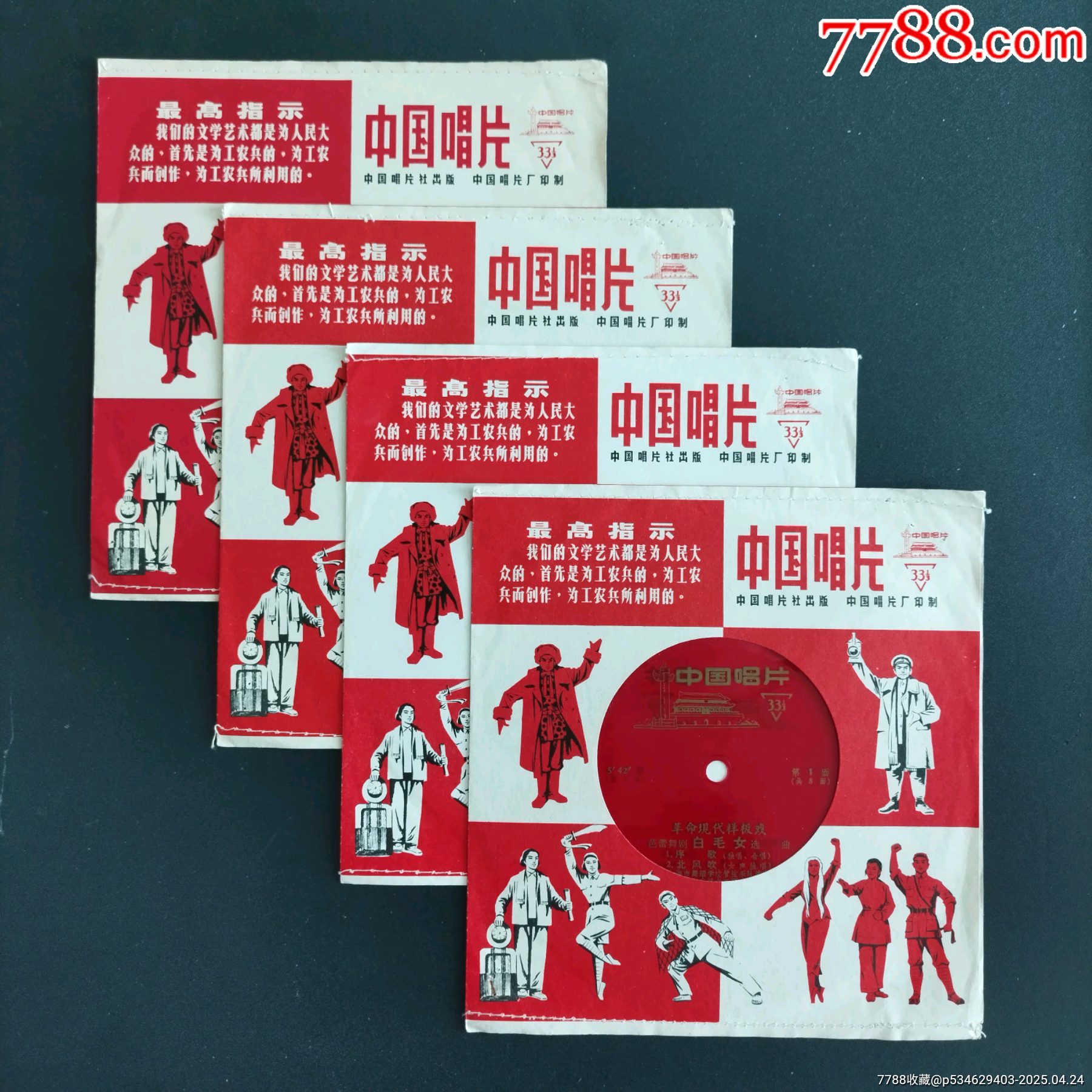 樣板戲巜白毛女》_價(jià)格5元_第1張_