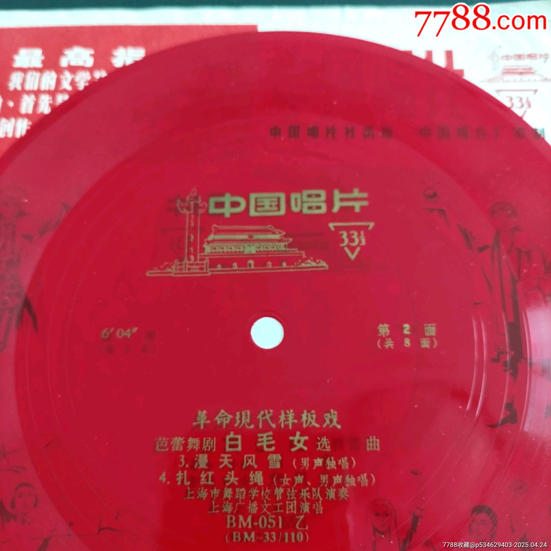 樣板戲巜白毛女》_價(jià)格5元_第4張_
