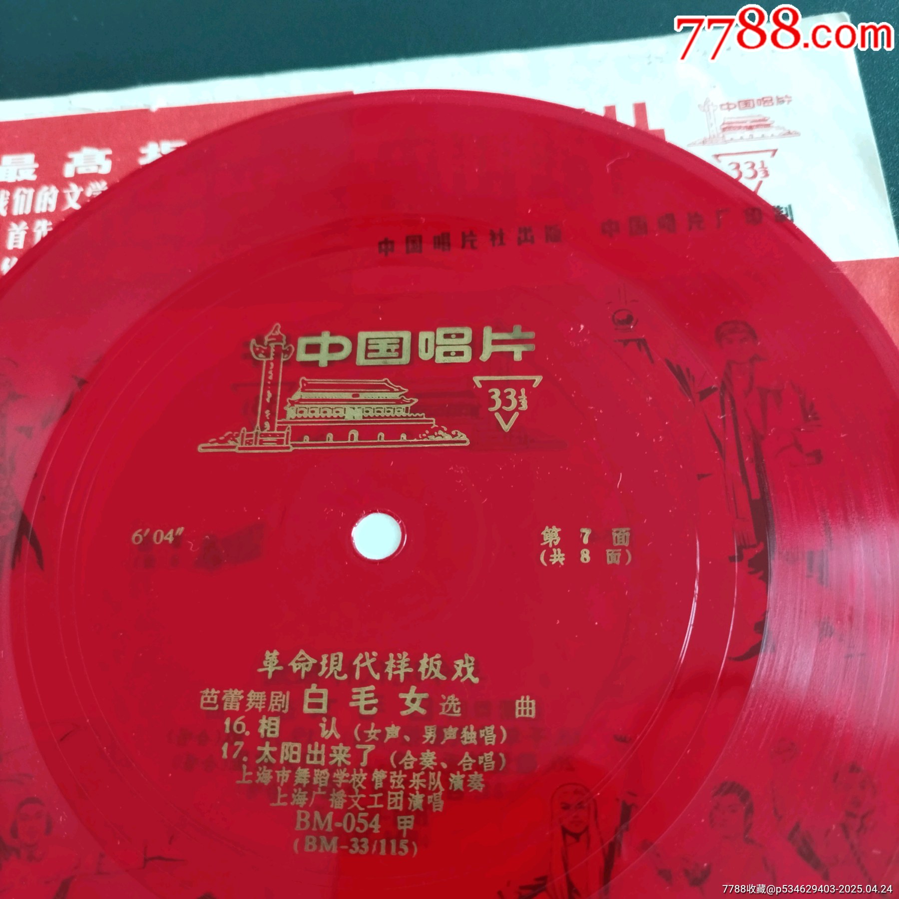 樣板戲巜白毛女》_價(jià)格5元_第8張_