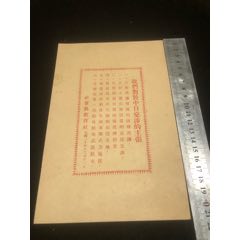 民國(guó)二十年十二月十一日社會(huì)與教育社【我們對(duì)于中日交涉的主張】九一八后最早抗日傳單