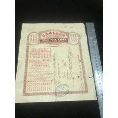 馬來(lái)西亞馬六甲同益棧金鋪匯莊金單一張，兼營(yíng)匯兌港粵銀信