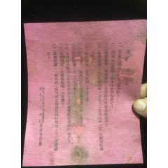 民國(guó)時(shí)期廣東各界籌款購(gòu)機(jī)委員會(huì)印傳單一份，捐款購(gòu)買飛機(jī)，航空救國(guó)
