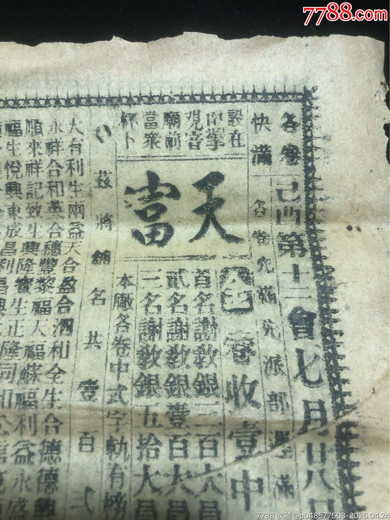 清宣統(tǒng)元年（已酉年）廣東佛山天富廠字軌彩票一冊(cè)，原裝稀少_價(jià)格2386元_第2張_