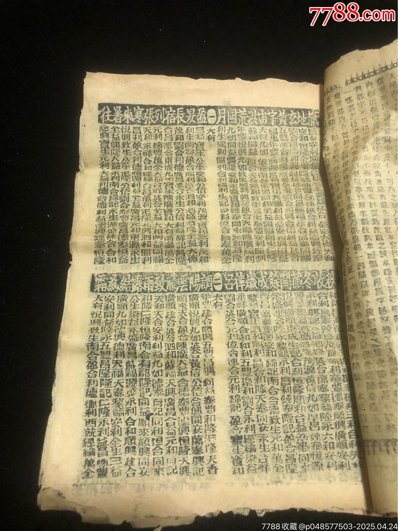 清宣統(tǒng)元年（已酉年）廣東佛山天富廠字軌彩票一冊(cè)，原裝稀少_價(jià)格2386元_第3張_