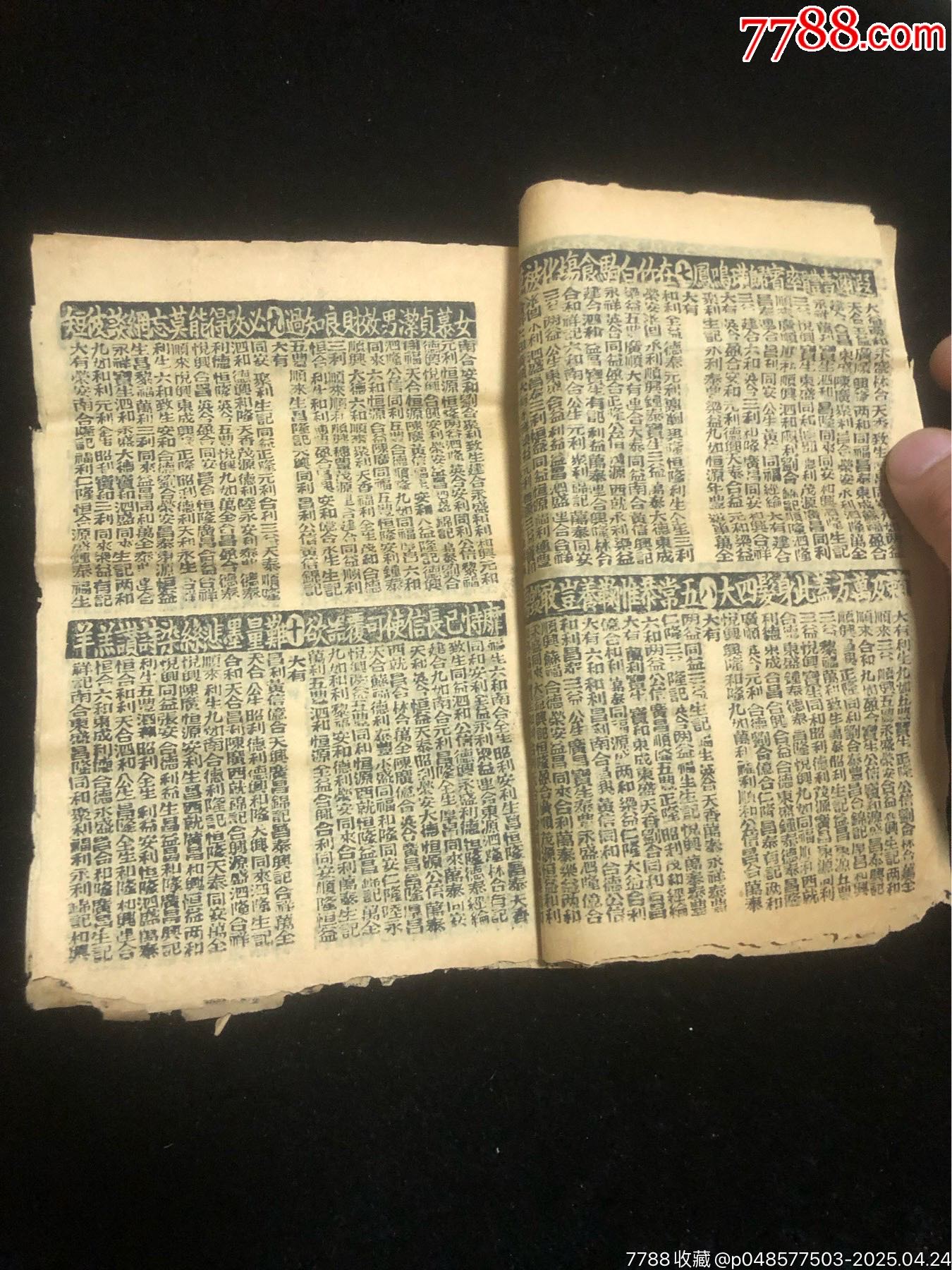 清宣統(tǒng)元年（已酉年）廣東佛山天富廠字軌彩票一冊(cè)，原裝稀少_價(jià)格2386元_第4張_