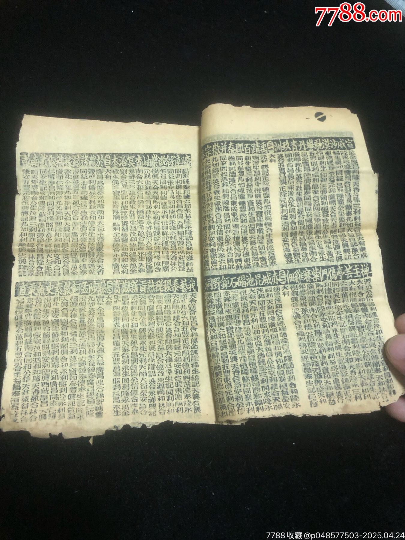 清宣統(tǒng)元年（已酉年）廣東佛山天富廠字軌彩票一冊(cè)，原裝稀少_價(jià)格2386元_第5張_