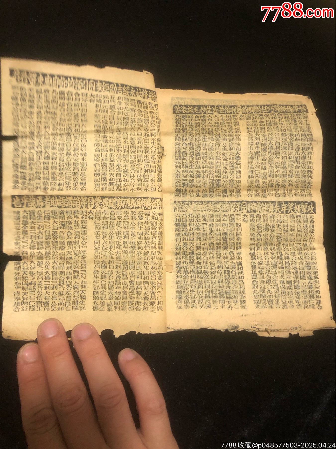 清宣統(tǒng)元年（已酉年）廣東佛山天富廠字軌彩票一冊(cè)，原裝稀少_價(jià)格2386元_第6張_