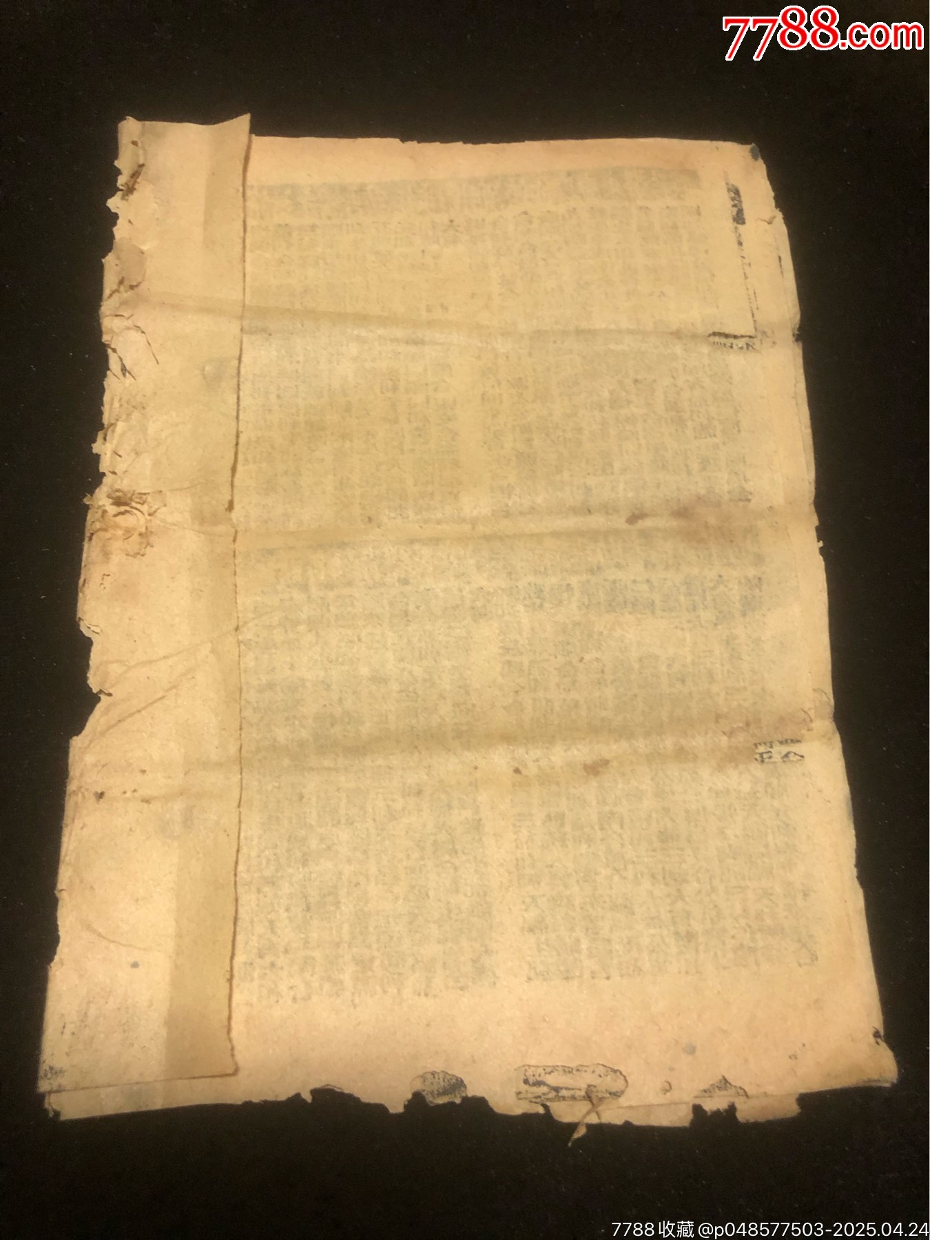 清宣統(tǒng)元年（已酉年）廣東佛山天富廠字軌彩票一冊(cè)，原裝稀少_價(jià)格2386元_第7張_