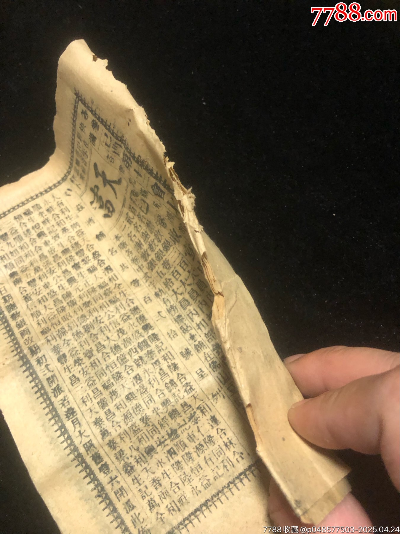 清宣統(tǒng)元年（已酉年）廣東佛山天富廠字軌彩票一冊(cè)，原裝稀少_價(jià)格2386元_第9張_