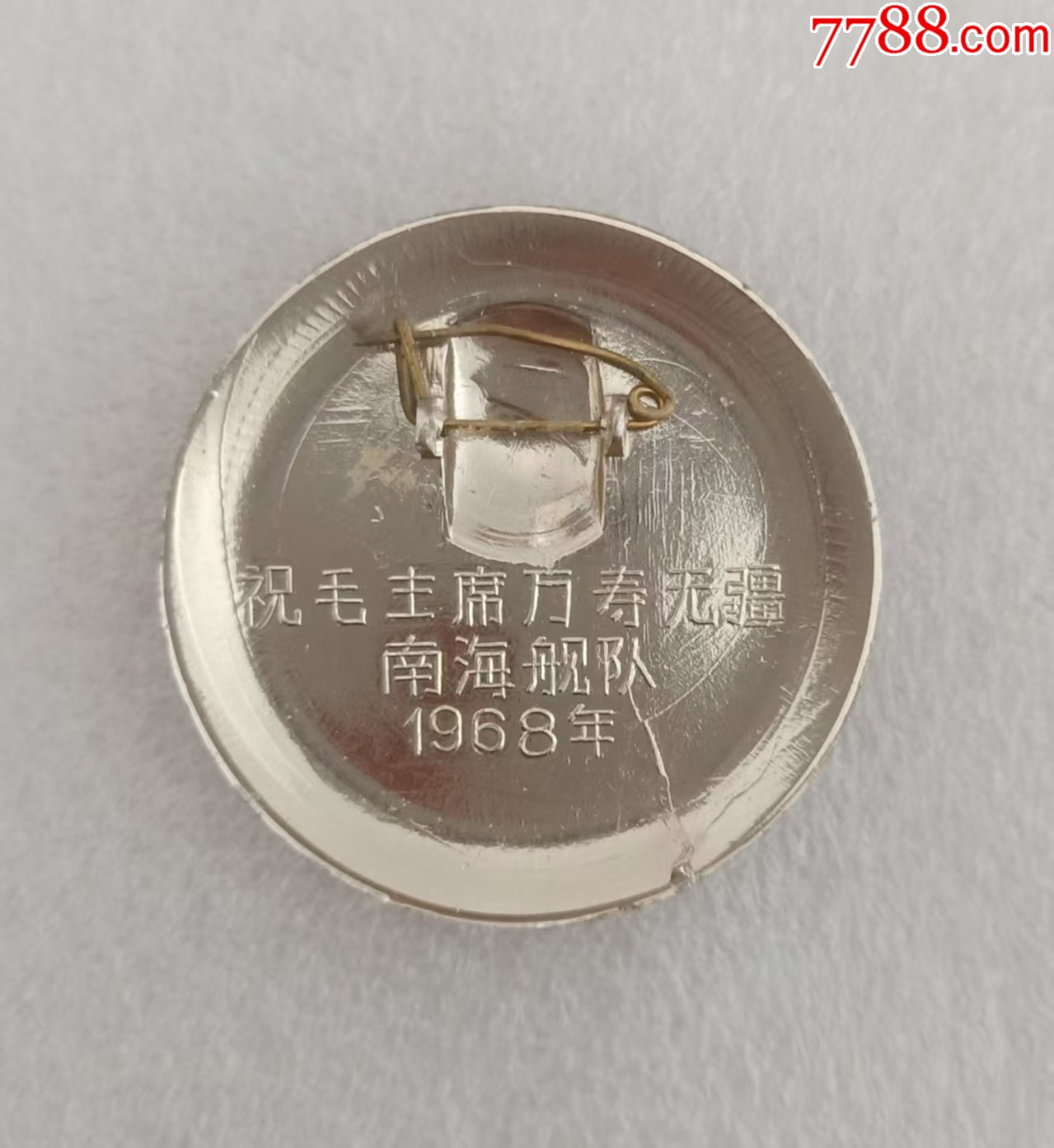立新功--祝毛主席萬壽無疆南海艦隊(duì)_價(jià)格20元【紅色年輪】_第2張_