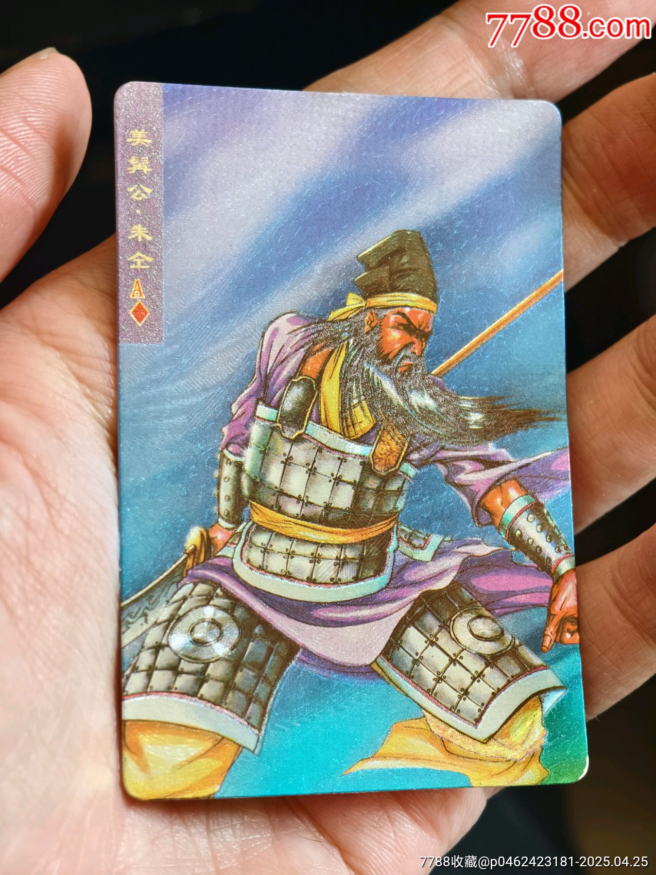 湖北水滸硬面閃卡缺卡面痕朱仝_價格357元_第1張_