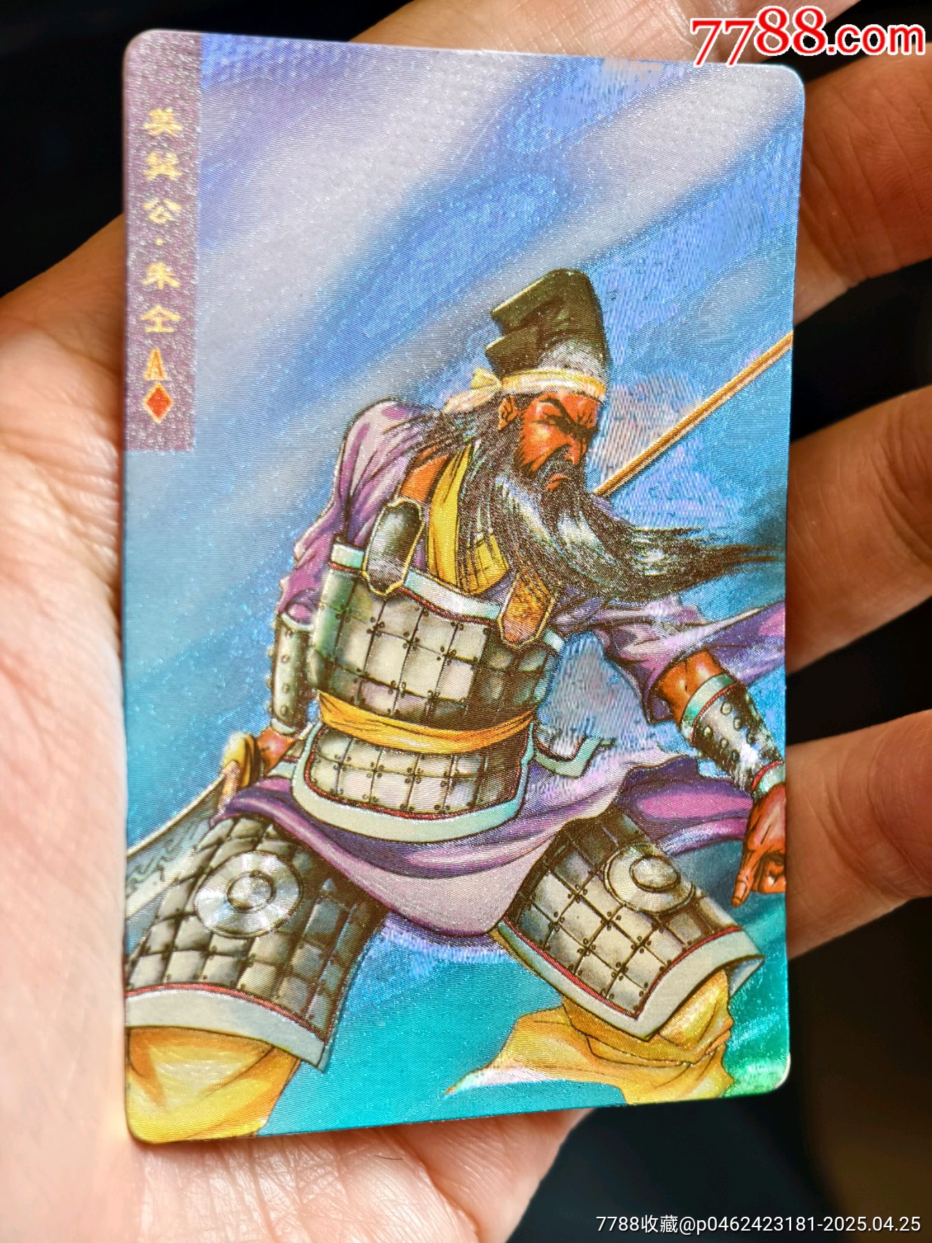 湖北水滸硬面閃卡缺卡面痕朱仝_價格357元_第4張_