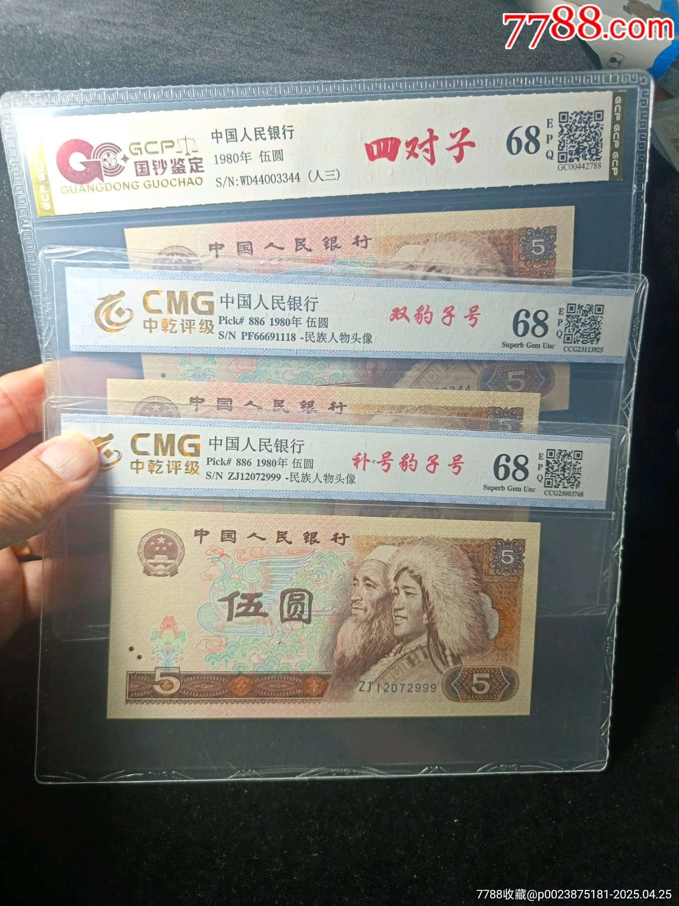 特別好號:80年5元，三張，補號豹子號，對子號，倒置號雙豹子號，_價格435元_第1張_