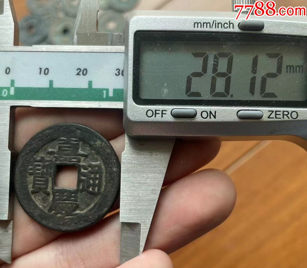 嘉慶通寶，“大樣”：28+mm?。ū菊疽谚b定）_價格161元【優(yōu)品好店】_第3張_