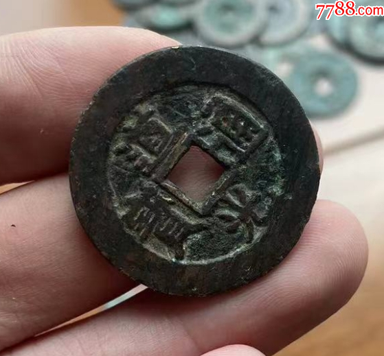 道光通寶：近30mm，“特大樣”，“最大樣”?。ū菊疽谚b定）_價(jià)格201元【優(yōu)品好店】_第6張_