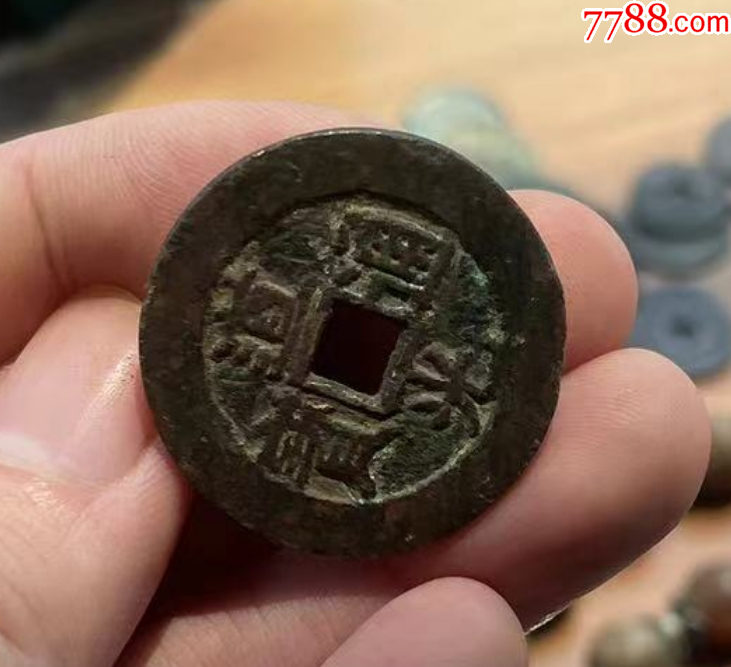 道光通寶：近30mm，“特大樣”，“最大樣”?。ū菊疽谚b定）_價(jià)格201元【優(yōu)品好店】_第7張_