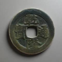 乾隆通寶：大樣，27mm左右?。ū菊疽谚b定）