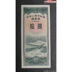 1984年國庫券10元_