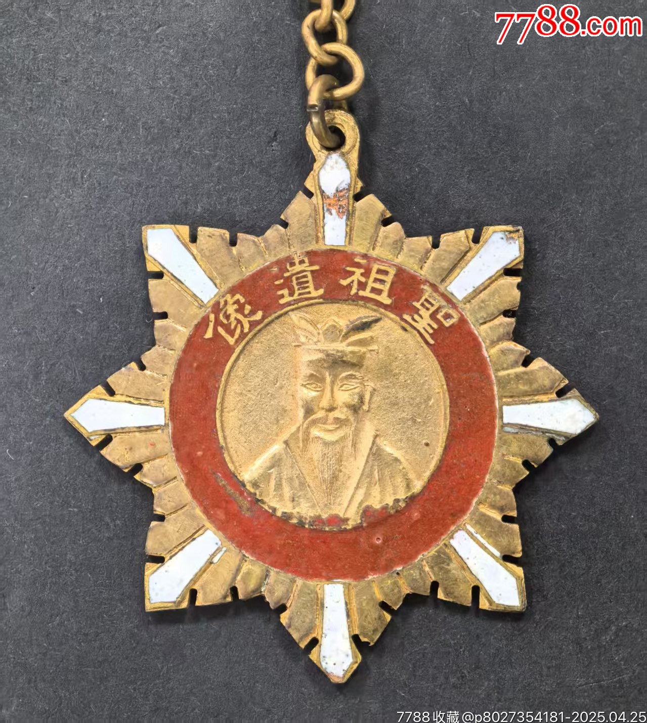 籌建領南孔氏客族家廊懇親會出席紀念章_價格4165元_第5張_