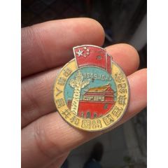 開國盛典紀(jì)念章