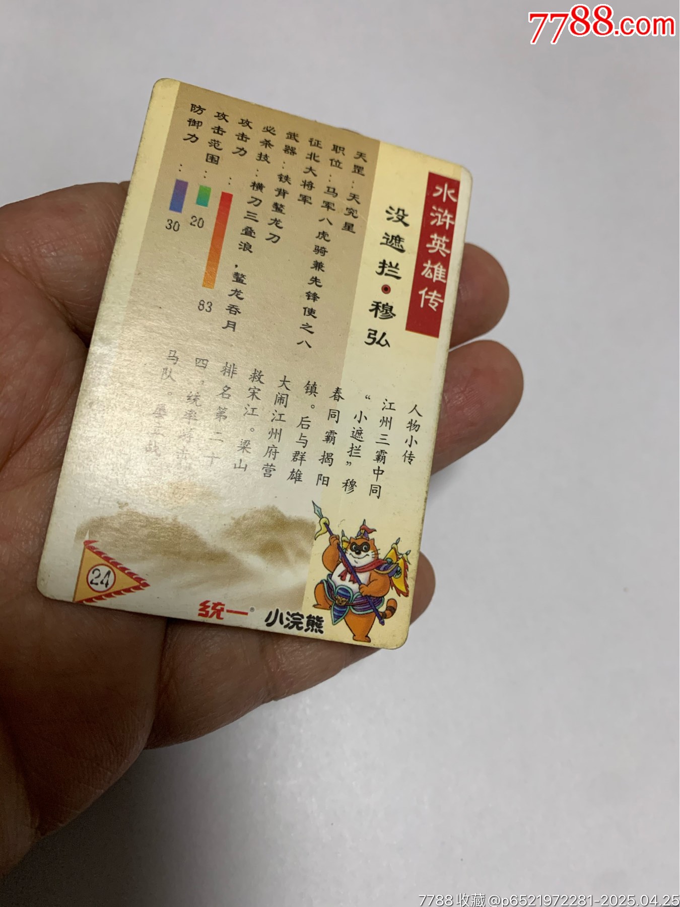 水滸硬面閃卡湖北硬面_價(jià)格120元【紅瓦房里的童年】_第6張_