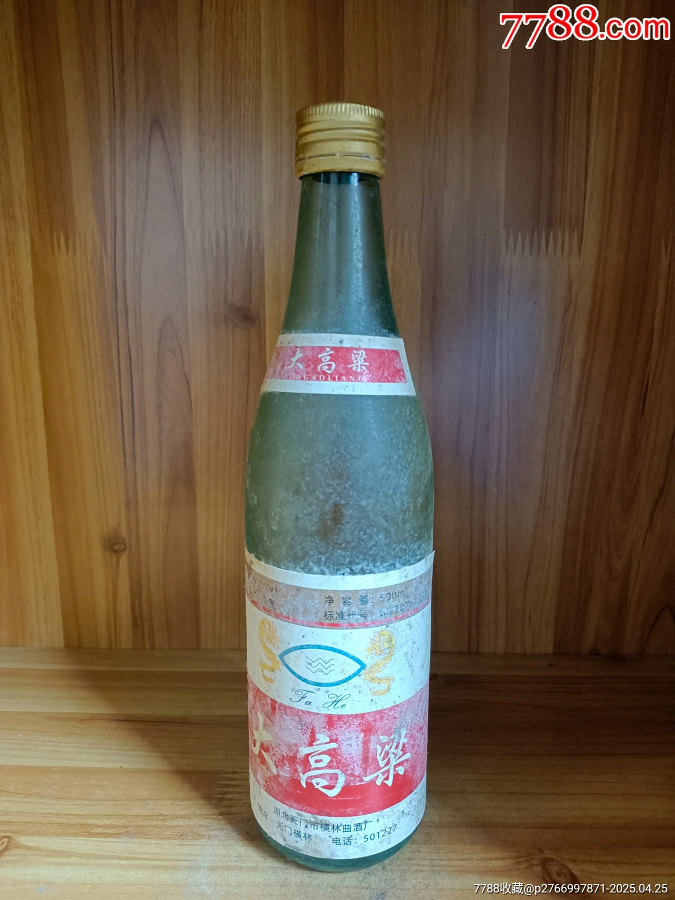 96年-60度-湖北名酒-大高粱酒_價格11元_第1張_