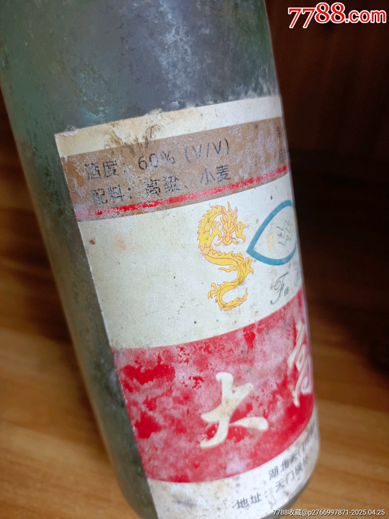 96年-60度-湖北名酒-大高粱酒_價格11元_第3張_